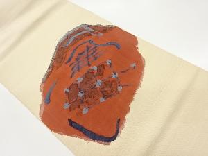 手織り紬抽象模様織出し名古屋帯